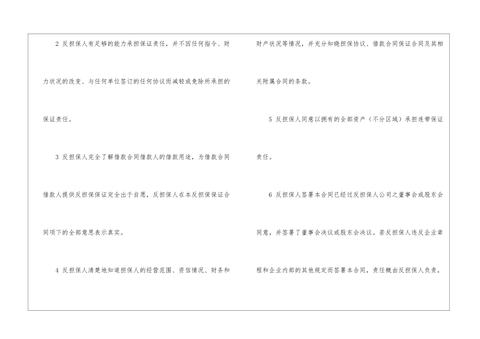 担保合同范本合集15篇_第3页