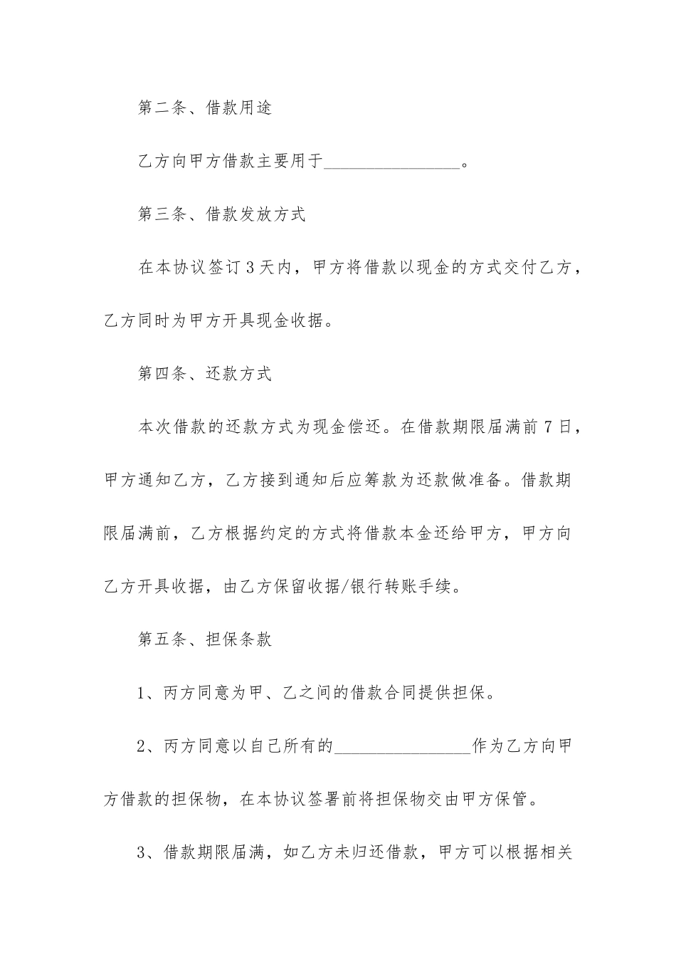 担保方借款合同9篇-借款合同担保合同_第2页