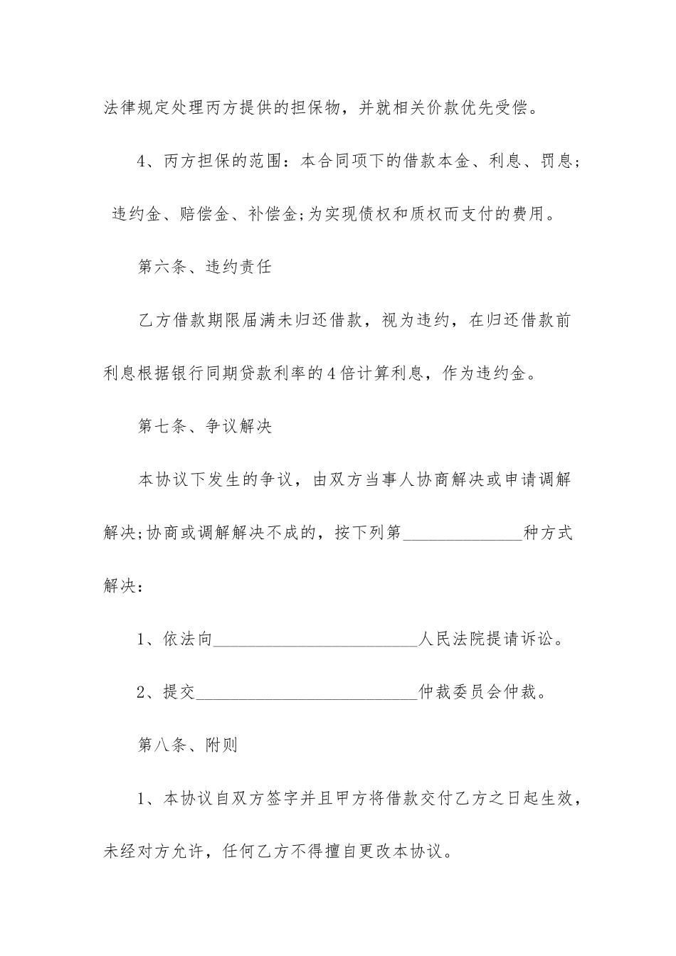 担保方借款合同9篇-借款合同担保合同_第3页