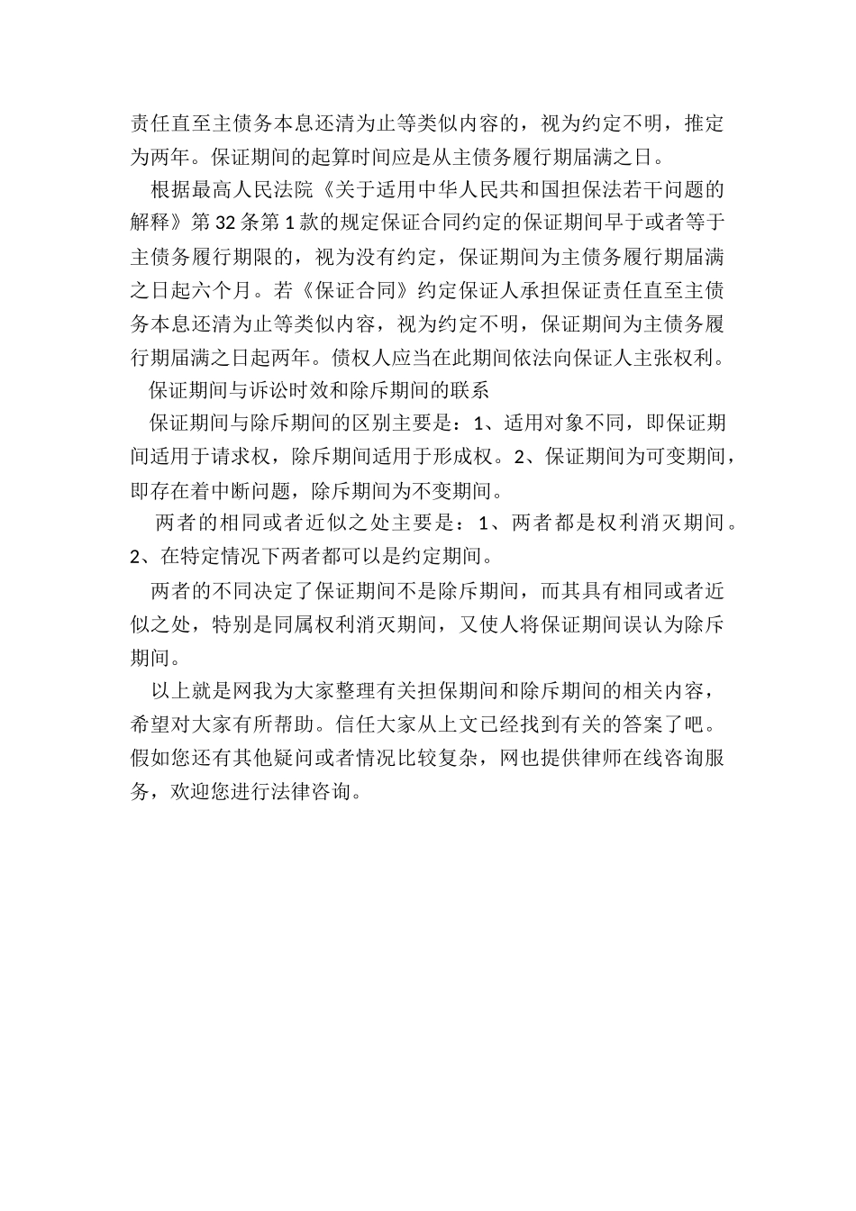 担保期间除斥期间_第2页