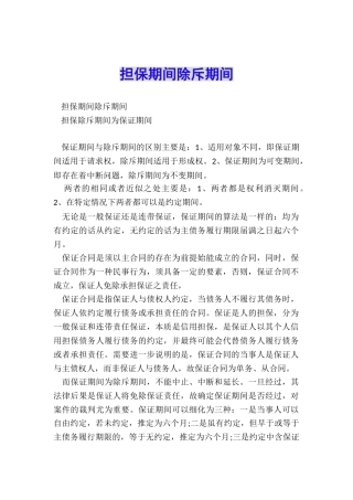 担保期间除斥期间