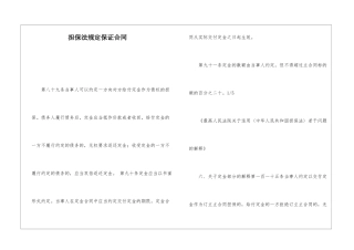 担保法规定保证合同
