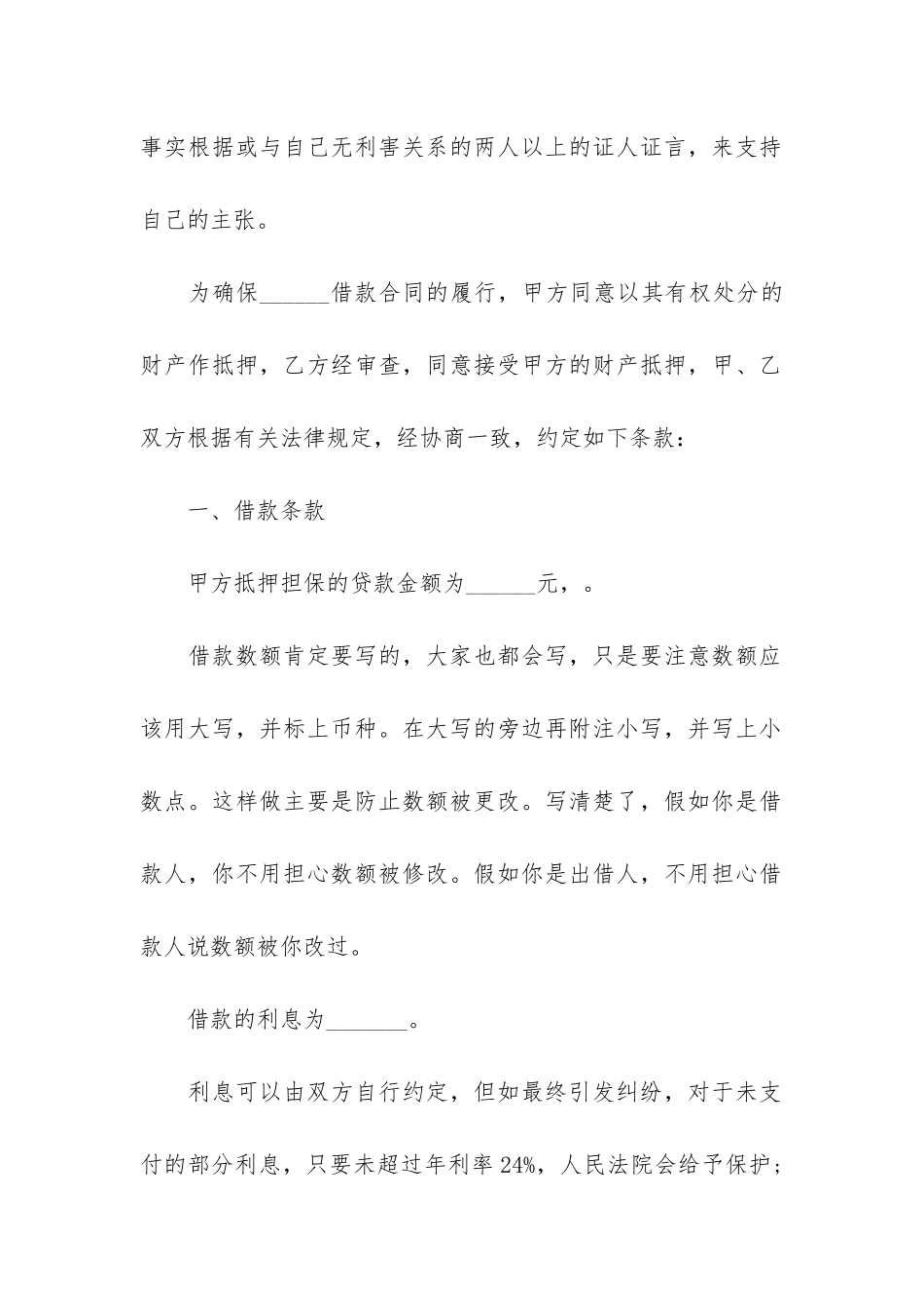 担保抵押借款合同3篇_第2页