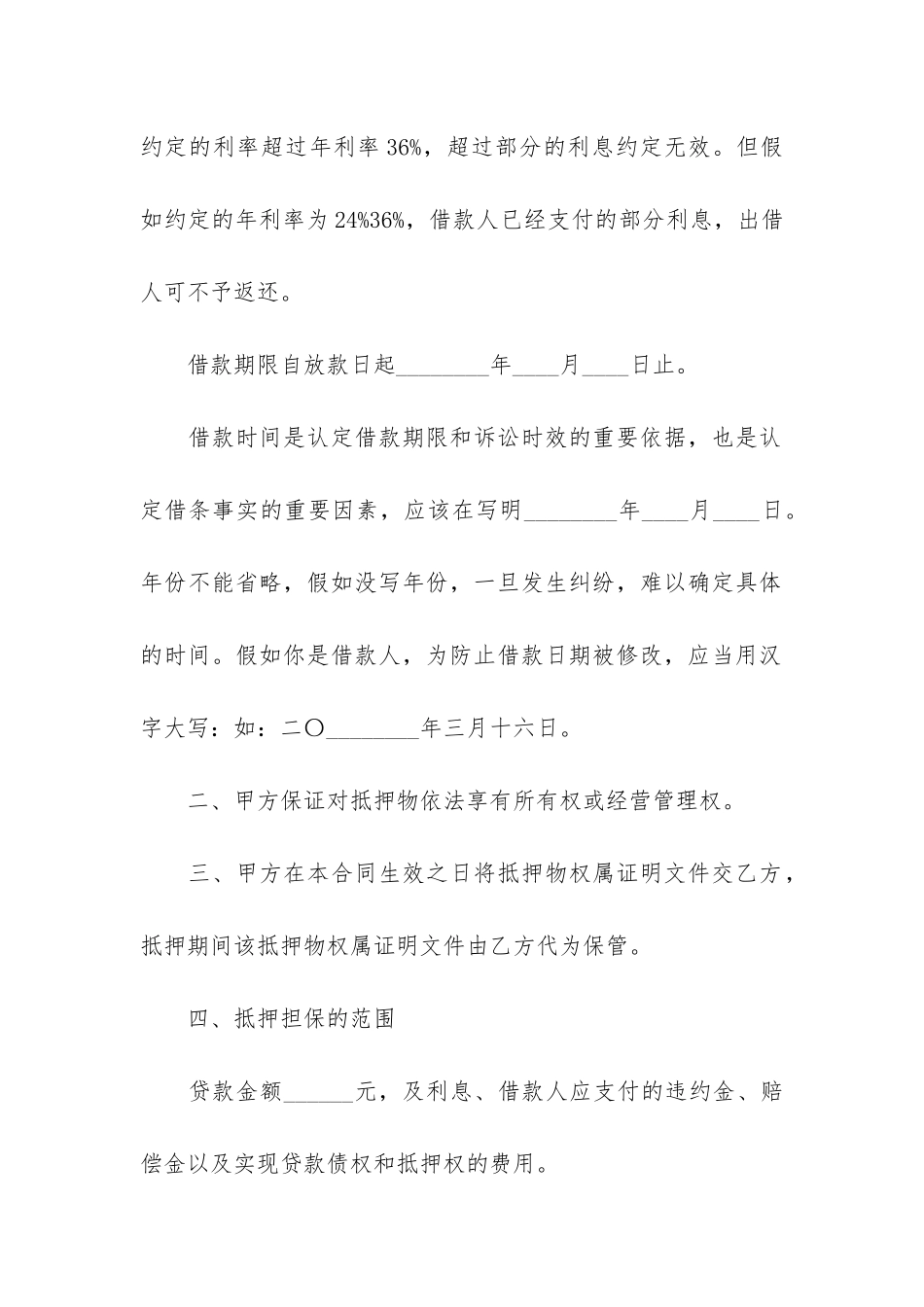 担保抵押借款合同3篇_第3页