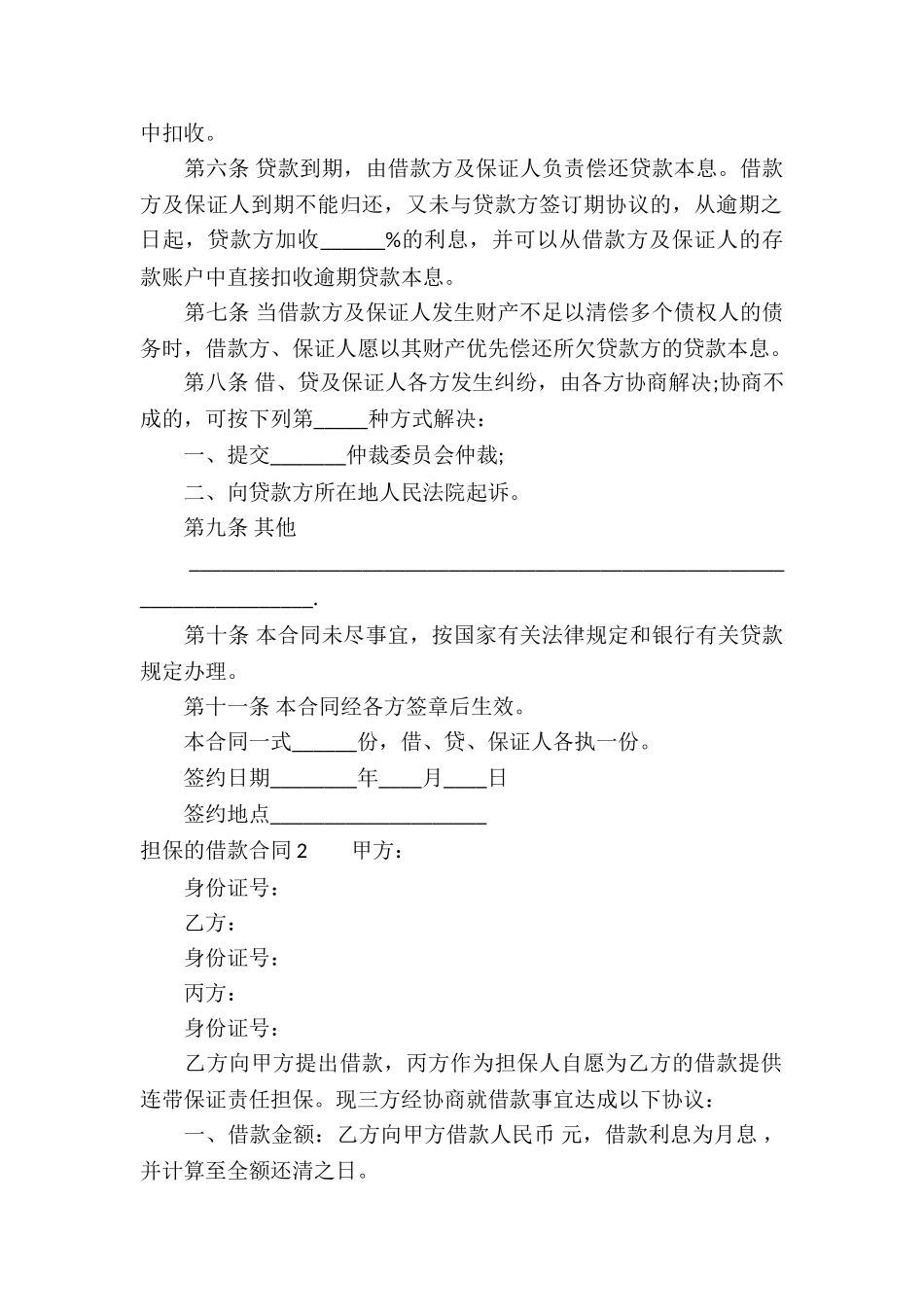 担保的借款合同_第2页