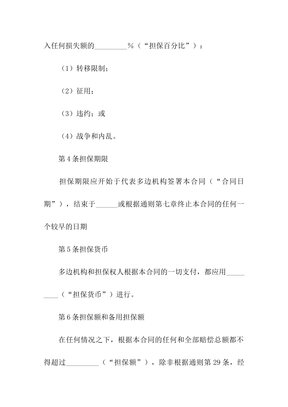 担保的合合同八篇_第3页