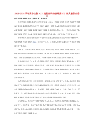 2013-2014学年高中生物 4.3 遗传密码的破译素材2 新人教版必修2