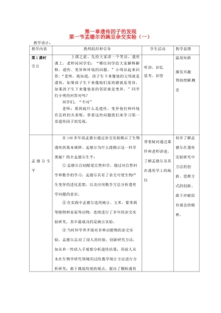 2013-2014学年高中生物 1.1 孟德尔豌豆杂交实验（一）新课教学过程（一） 新人教版必修2