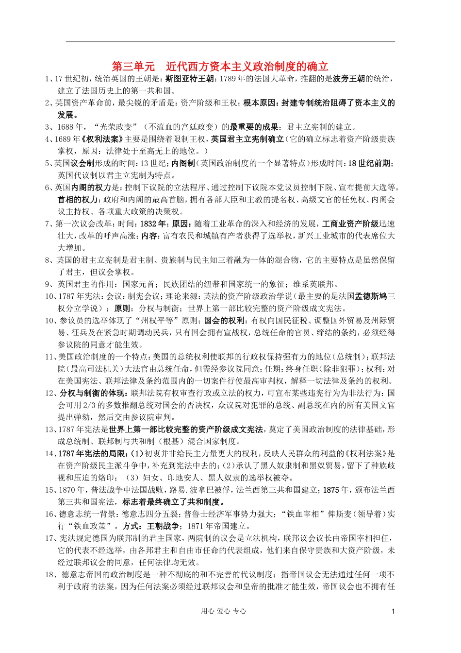 2012高考历史一轮复习 第三单元 近代西方资本主义政治制度的确立教案 新人教版版必修1_第1页