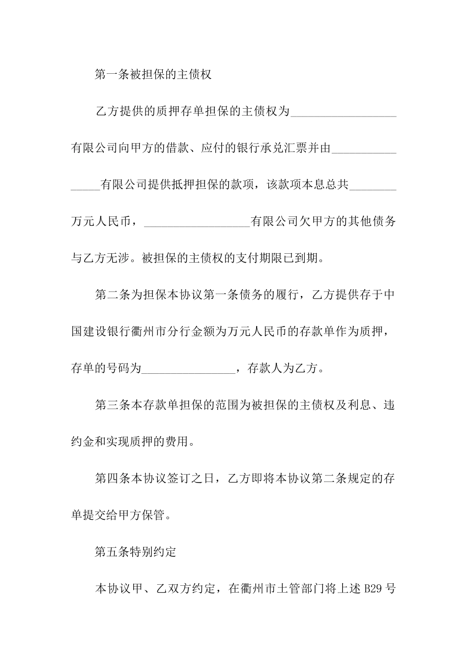 担保的合合同合集6篇_第2页