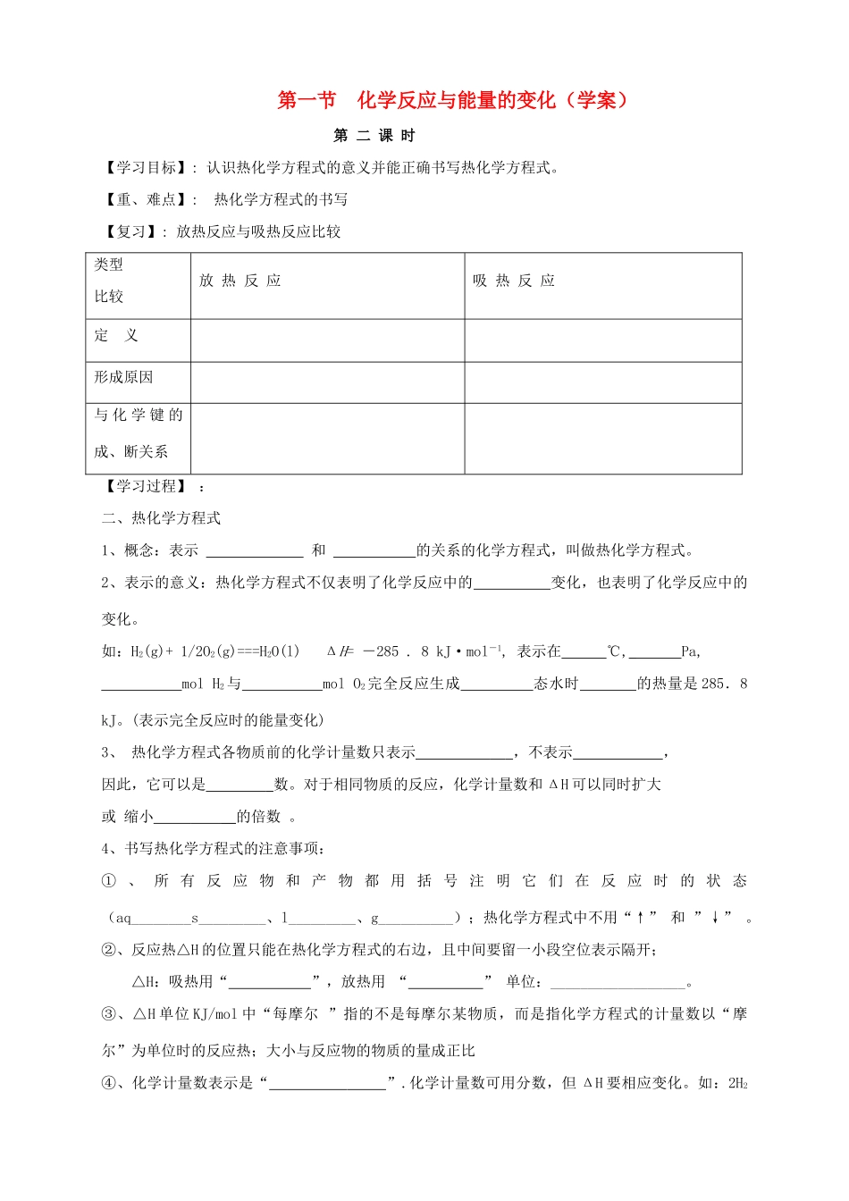 2013-2014学年高中化学 1.1.2 化学反应与能量的变化（2）导学案 新人教版选修4_第1页