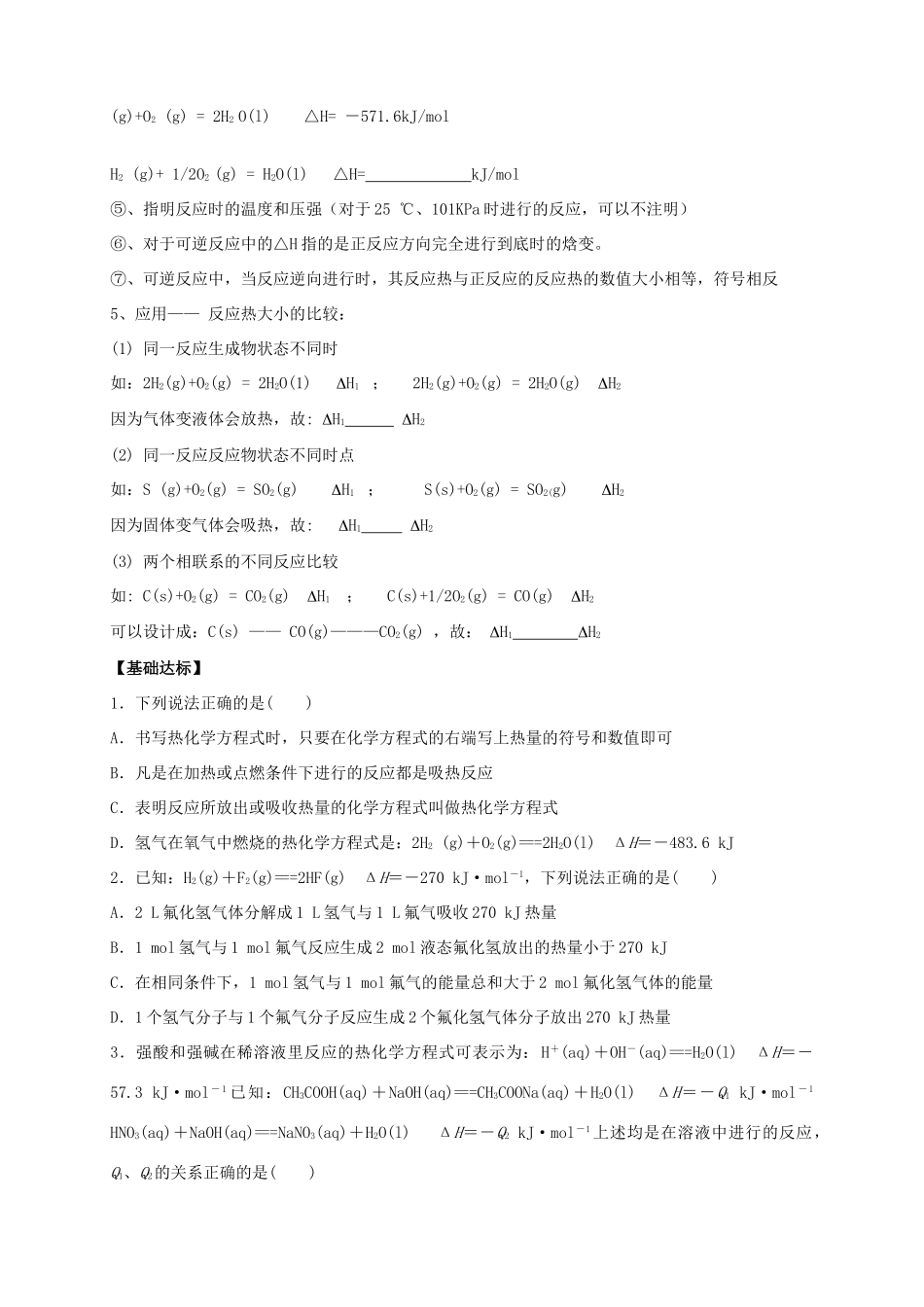 2013-2014学年高中化学 1.1.2 化学反应与能量的变化（2）导学案 新人教版选修4_第2页