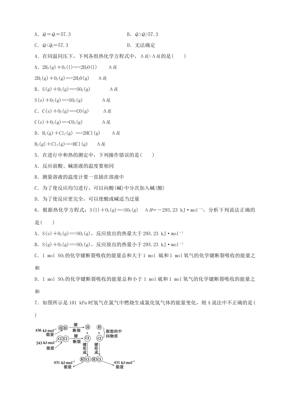 2013-2014学年高中化学 1.1.2 化学反应与能量的变化（2）导学案 新人教版选修4_第3页