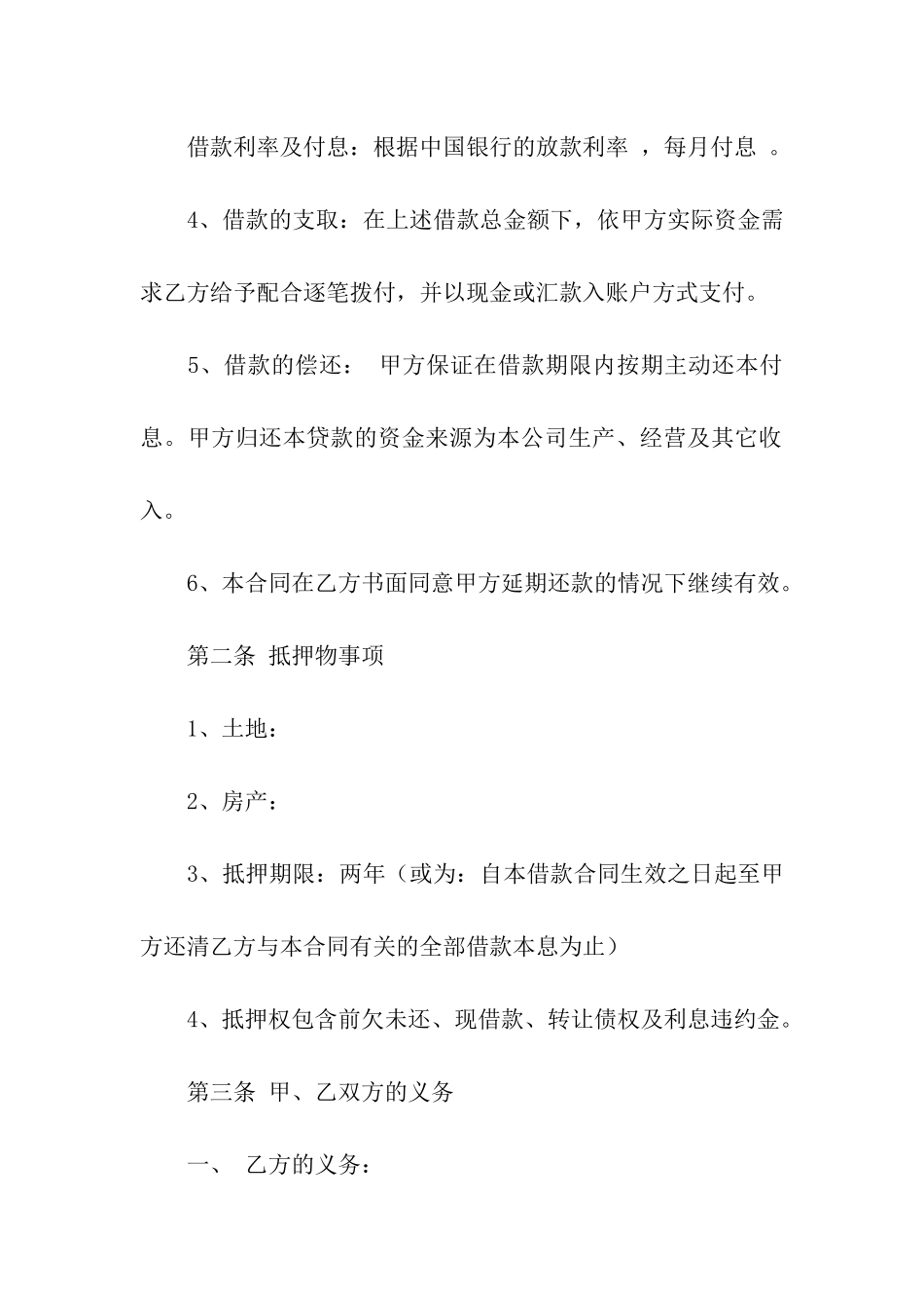 担保贷款合同15篇_第2页