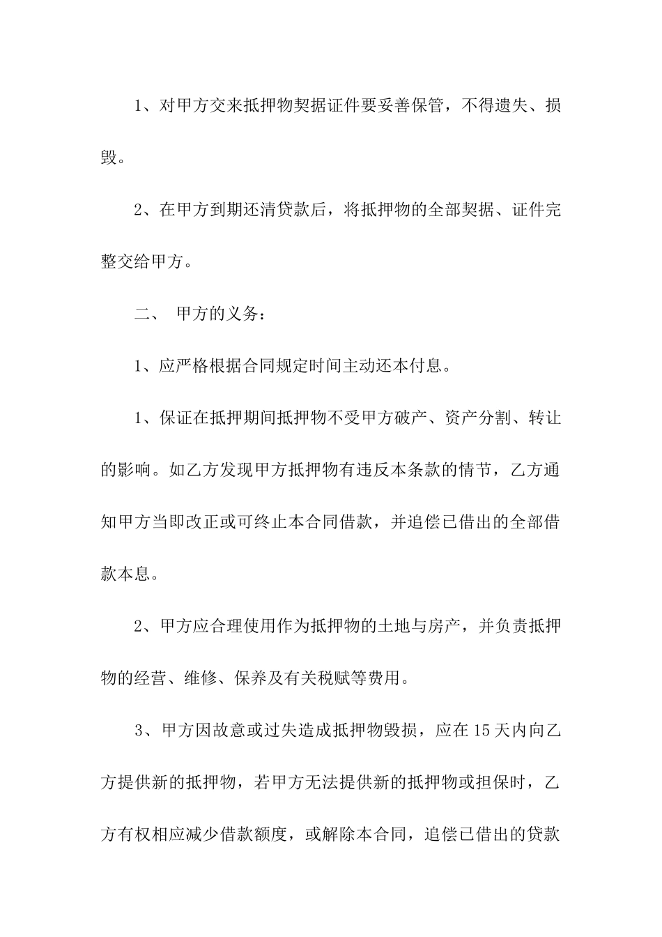 担保贷款合同15篇_第3页