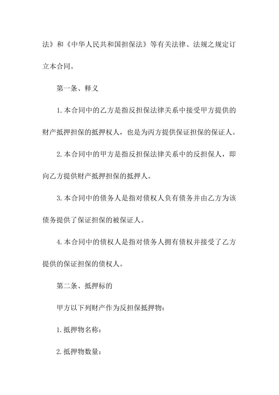 担保的合合同4篇_第2页