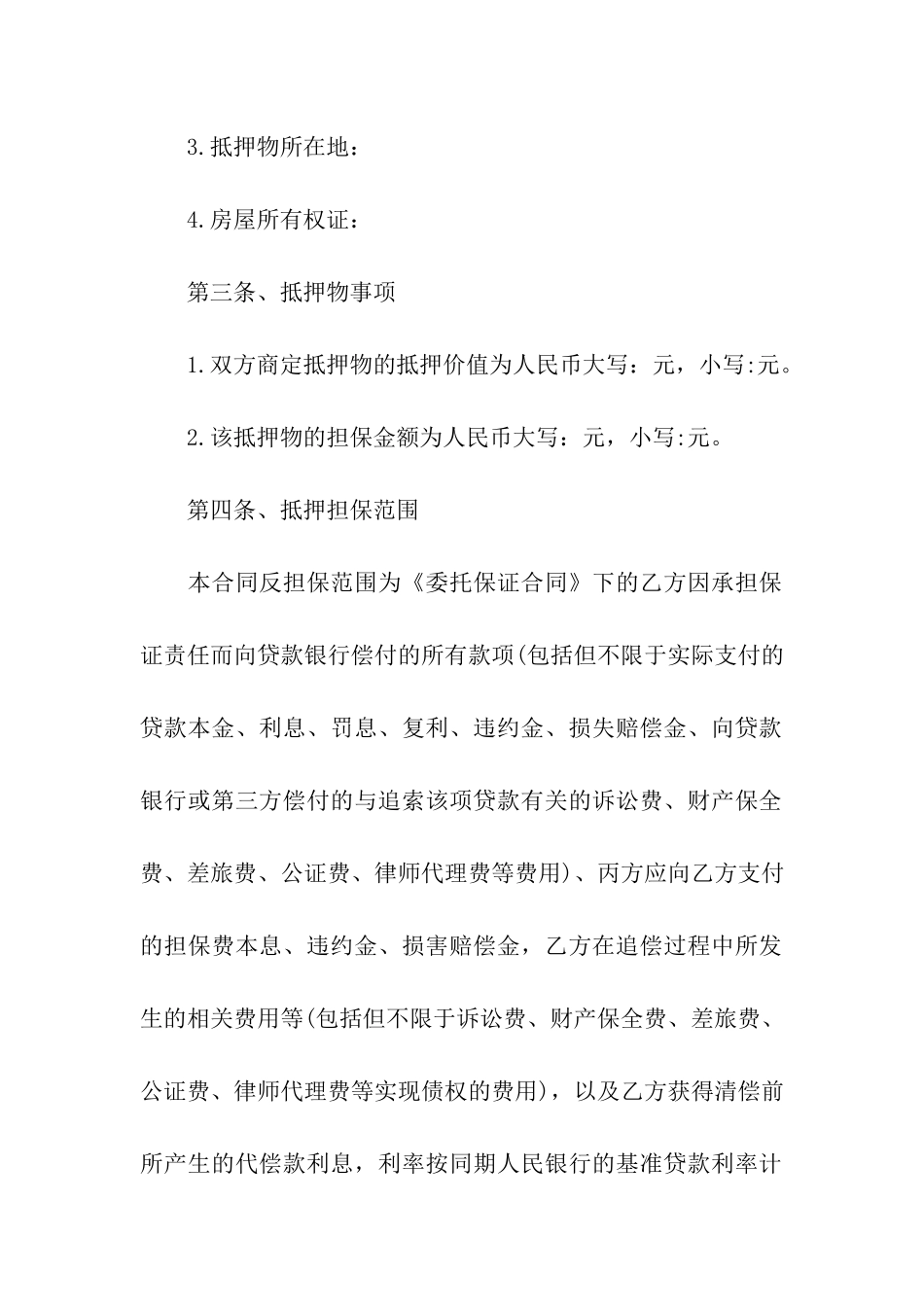 担保的合合同4篇_第3页