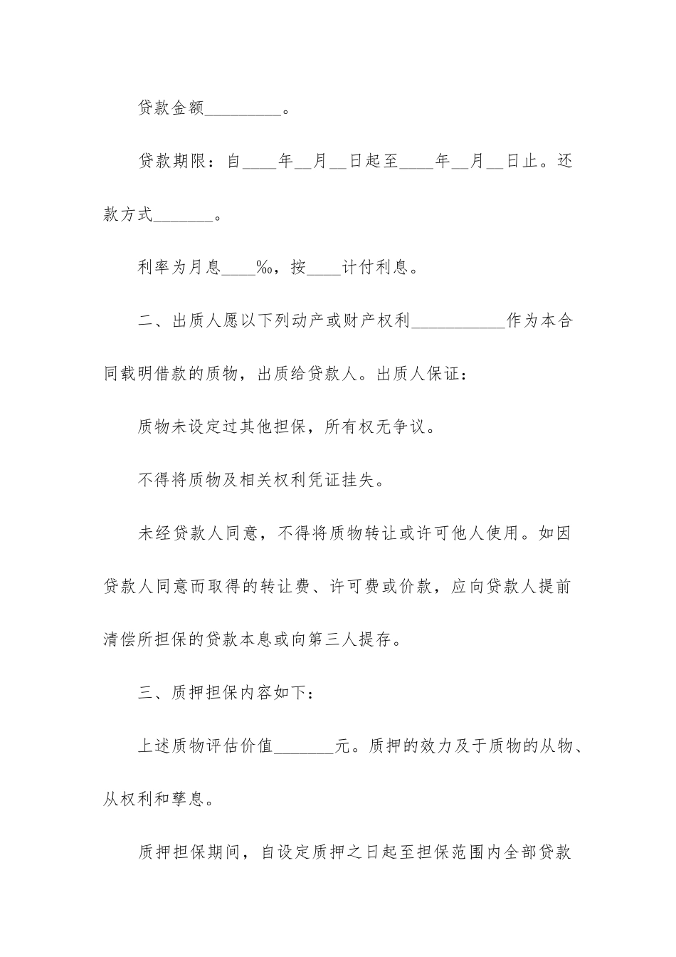 担保贷款合同_第2页