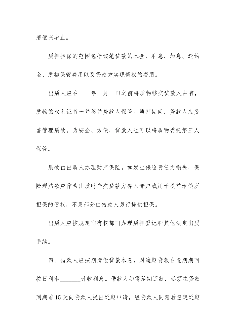 担保贷款合同_第3页