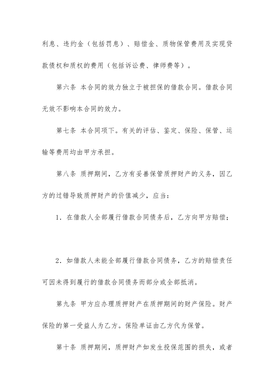 担保质押借款合同15篇-_第3页