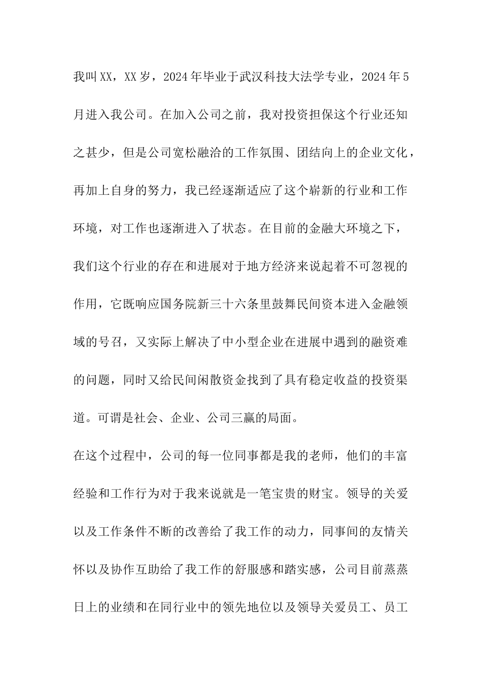 担保转正申请书_第2页