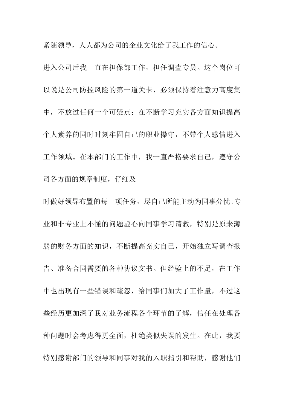 担保转正申请书_第3页