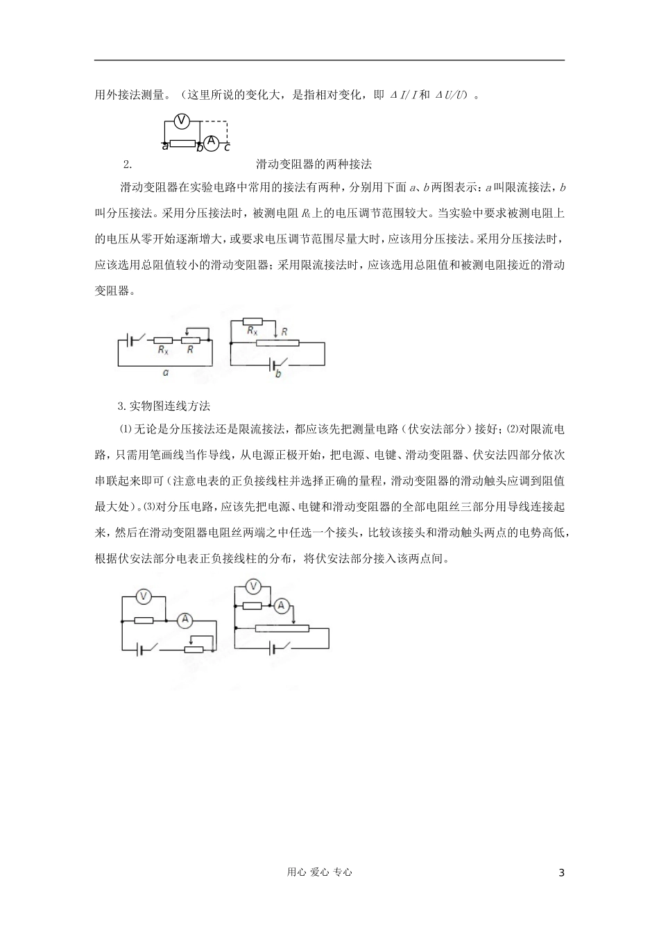 2012高考物理二轮复习 专题14 电学实验教学案（教师版）_第3页