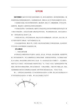 2012高考物理二轮复习 专题14 电学实验教学案（教师版）