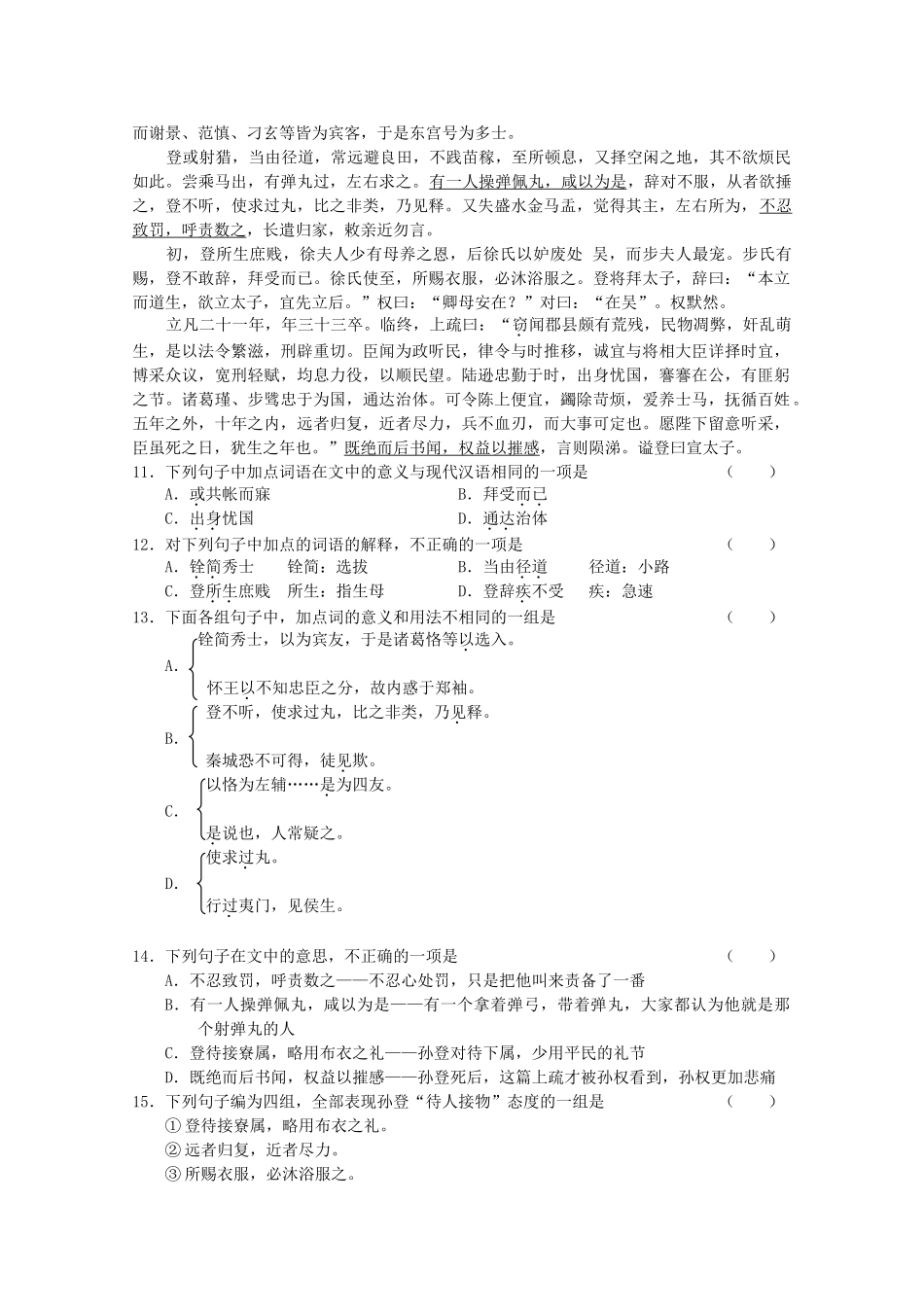 2013届高三语文一轮复习讲义（26）古代文整体阅读（二）_第2页