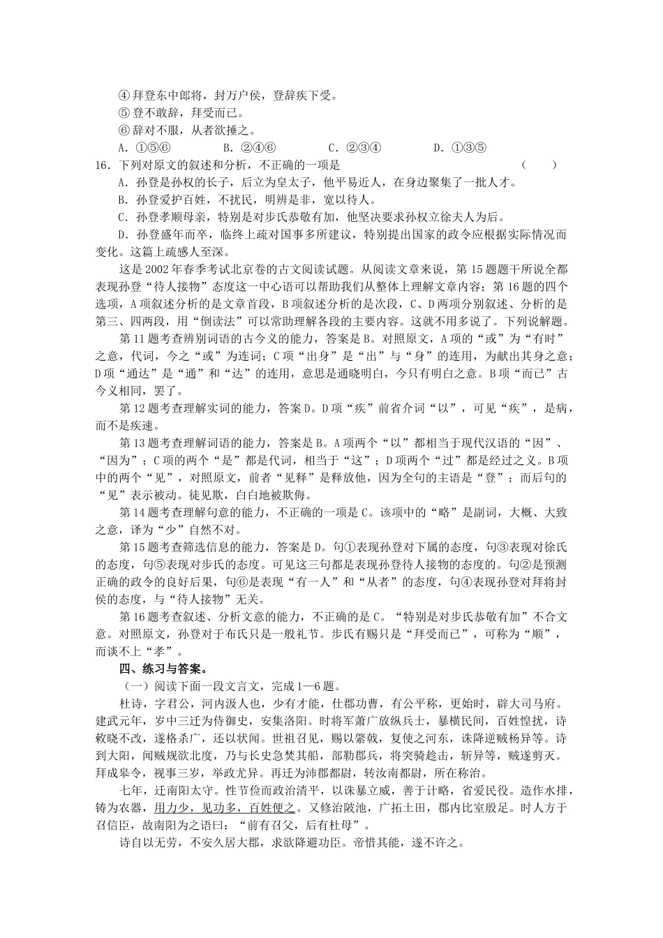 2013届高三语文一轮复习讲义（26）古代文整体阅读（二）_第3页