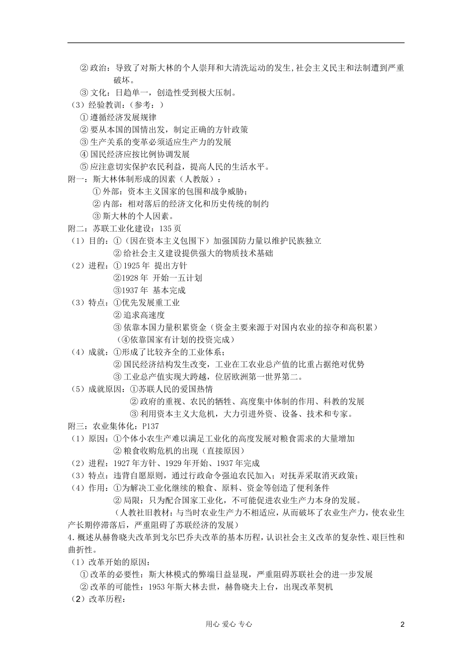 2012高考历史一轮复习 专题七 苏联社会主义建设的经验与教训教案 人民版必修2_第2页