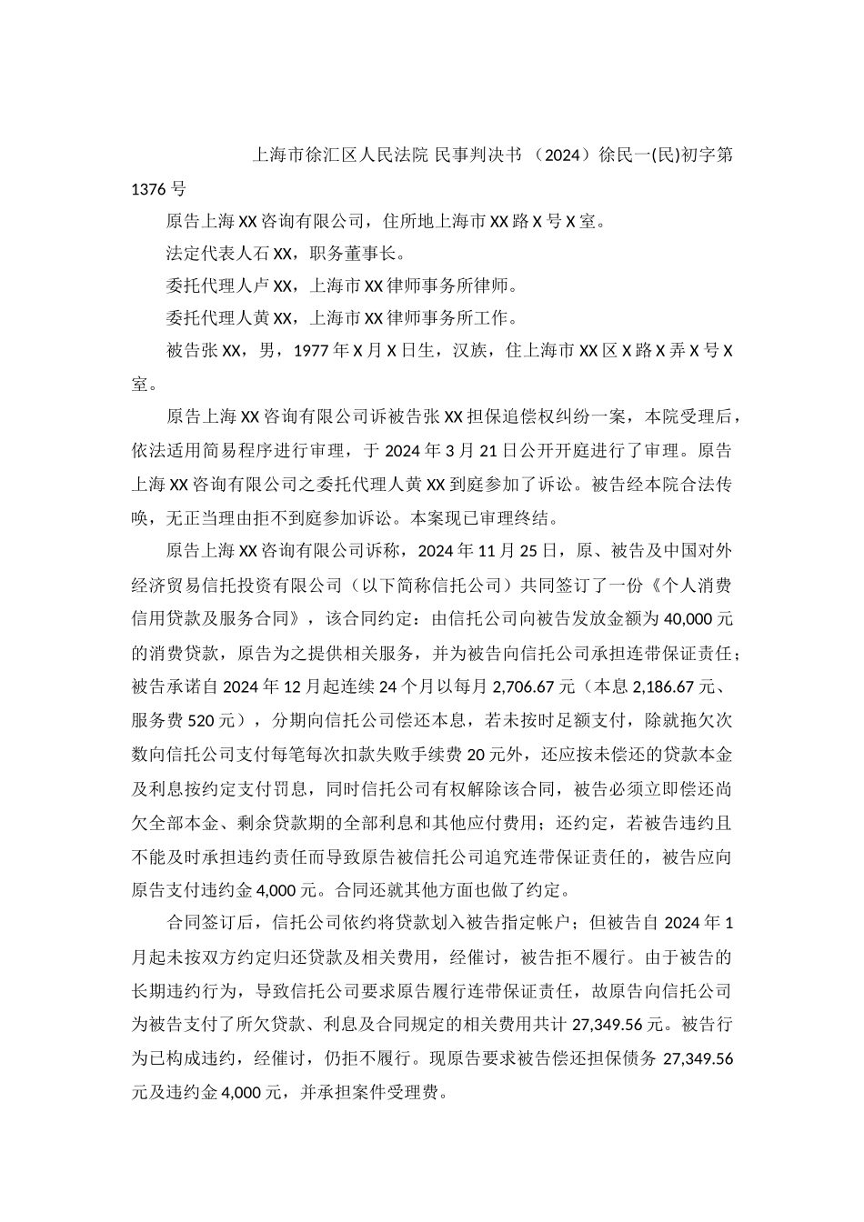 担保追偿权纠纷案徐民一初字第1376号民事判决书_第2页