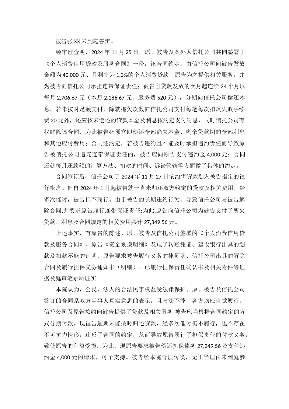 担保追偿权纠纷案徐民一初字第1376号民事判决书_第3页