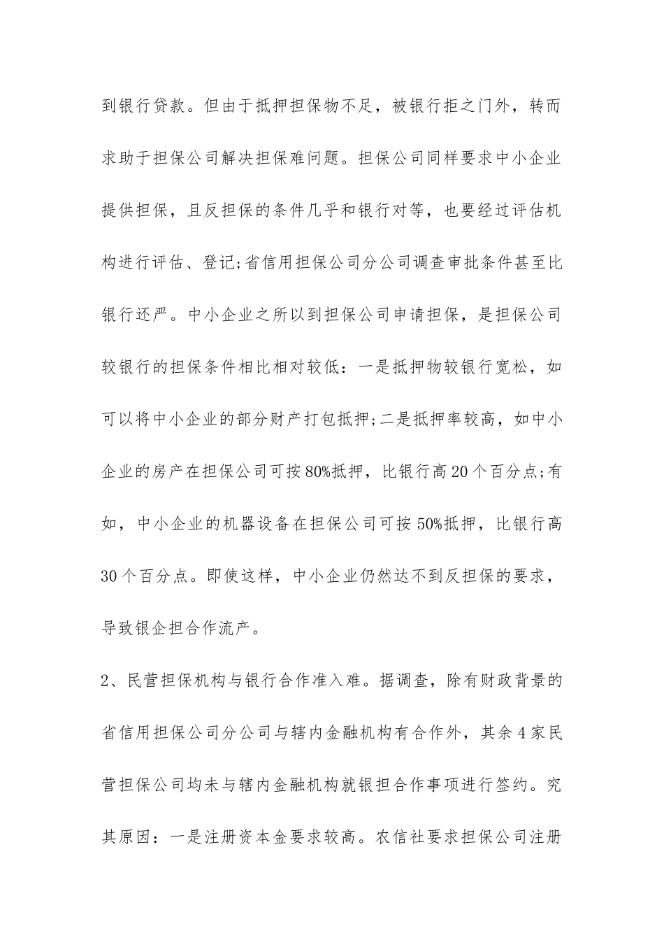 担保调查报告范本-_第3页