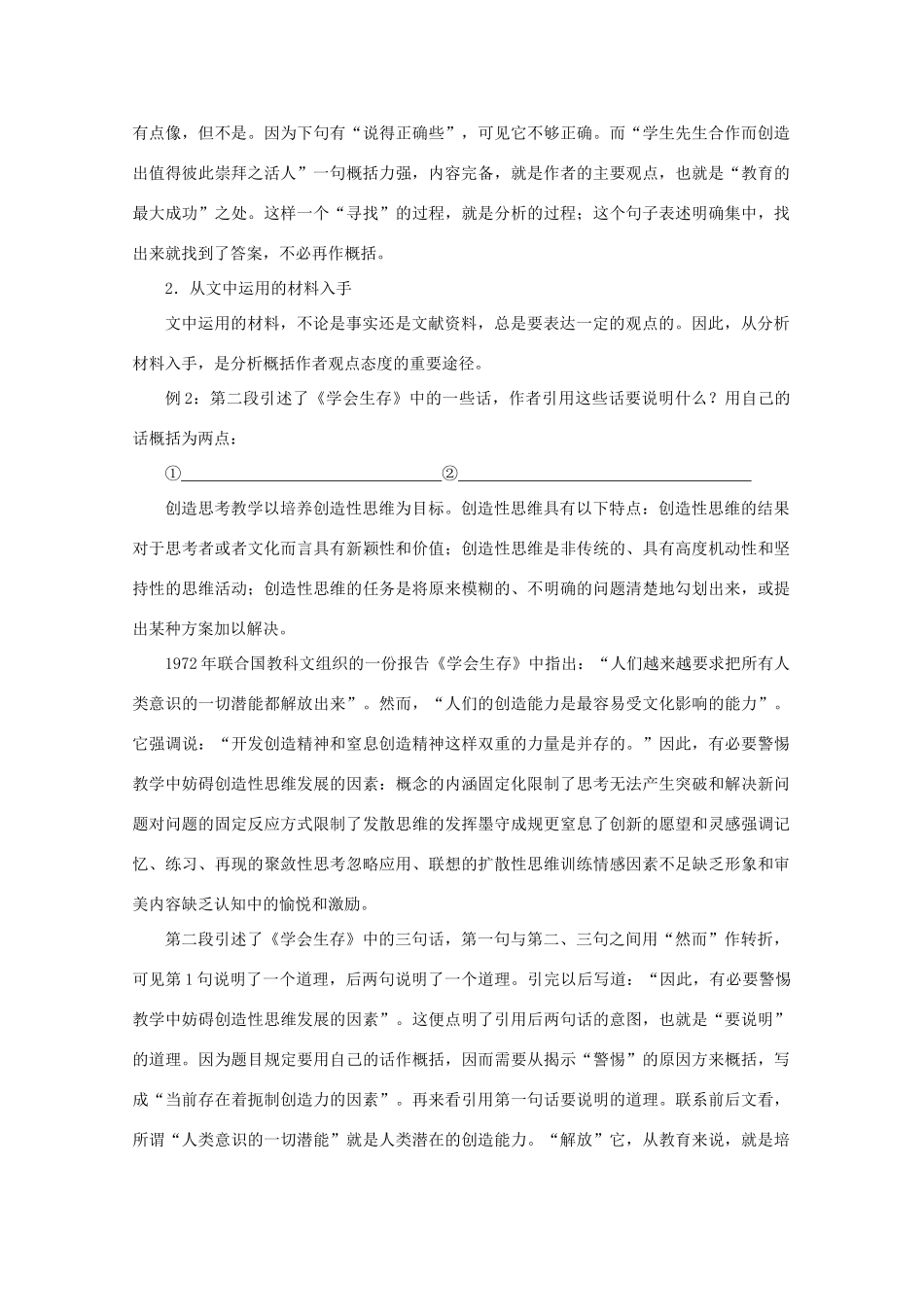 2013届高三语文一轮复习讲义（34）现代文阅读•分析概括作者的观点态度_第2页