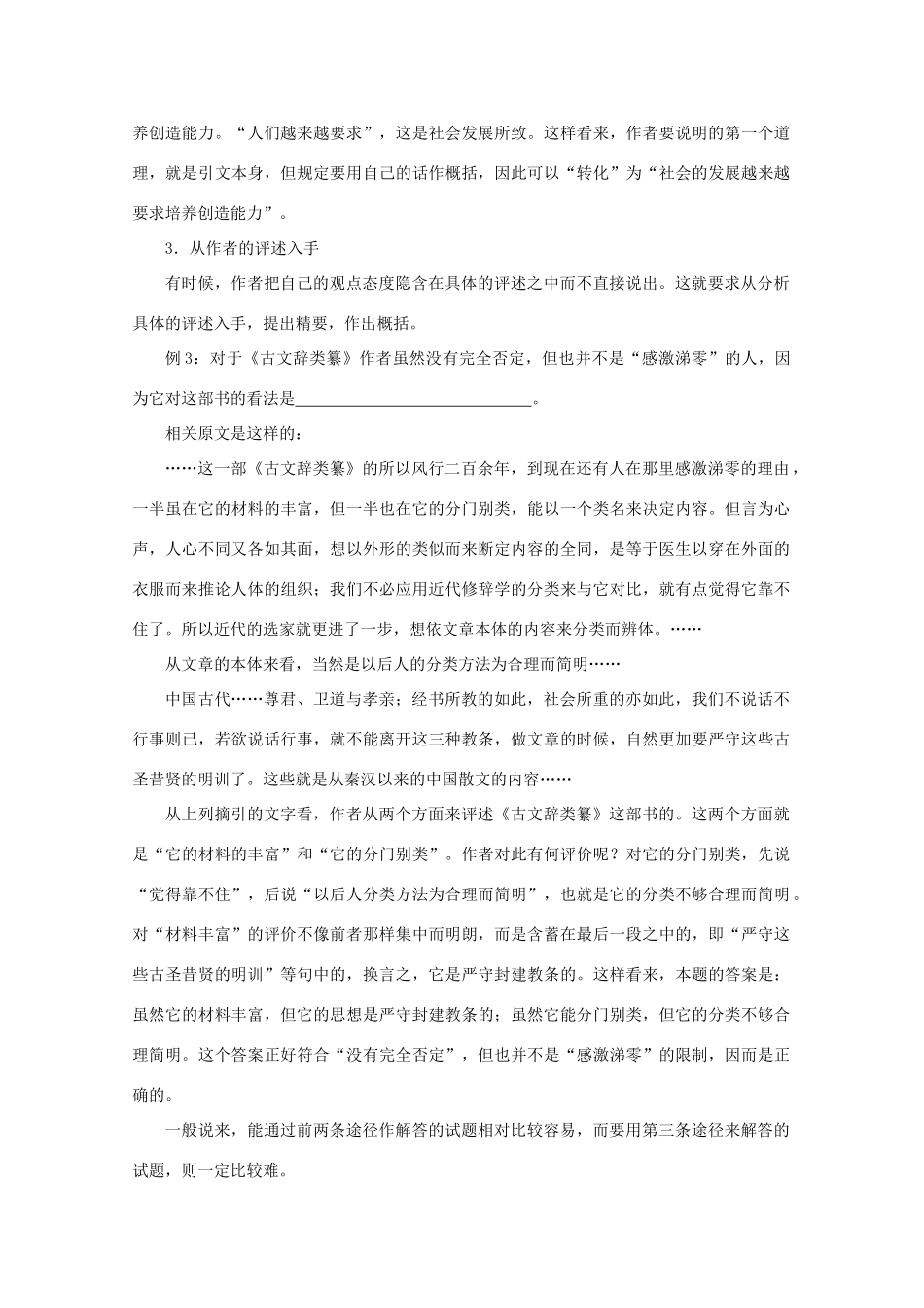 2013届高三语文一轮复习讲义（34）现代文阅读•分析概括作者的观点态度_第3页