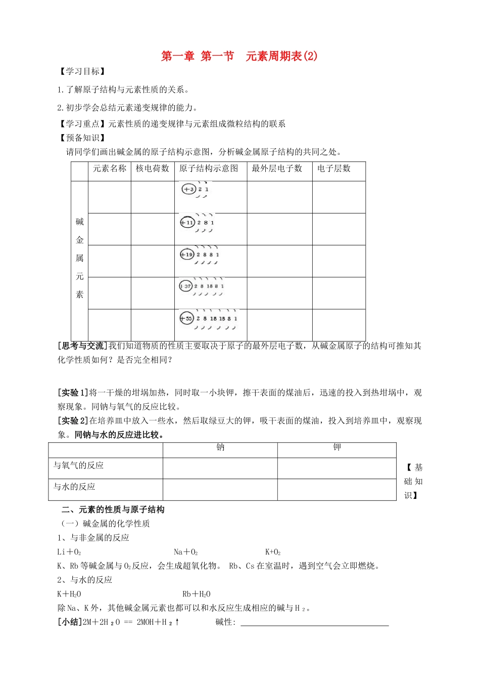 2013-2014学年高中化学 1.1.2元素周期表（2）导学案 新人教版必修2_第1页