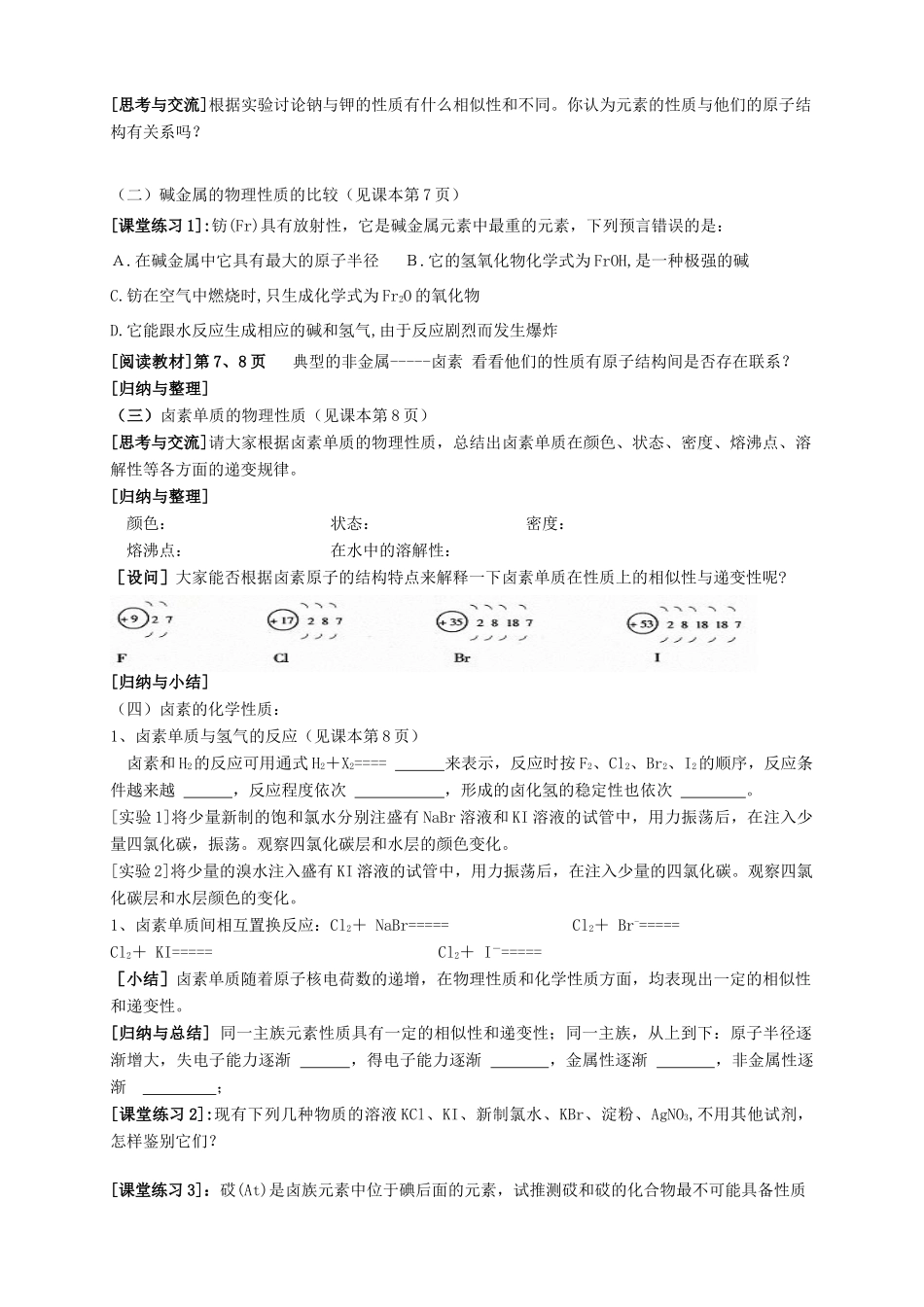 2013-2014学年高中化学 1.1.2元素周期表（2）导学案 新人教版必修2_第2页