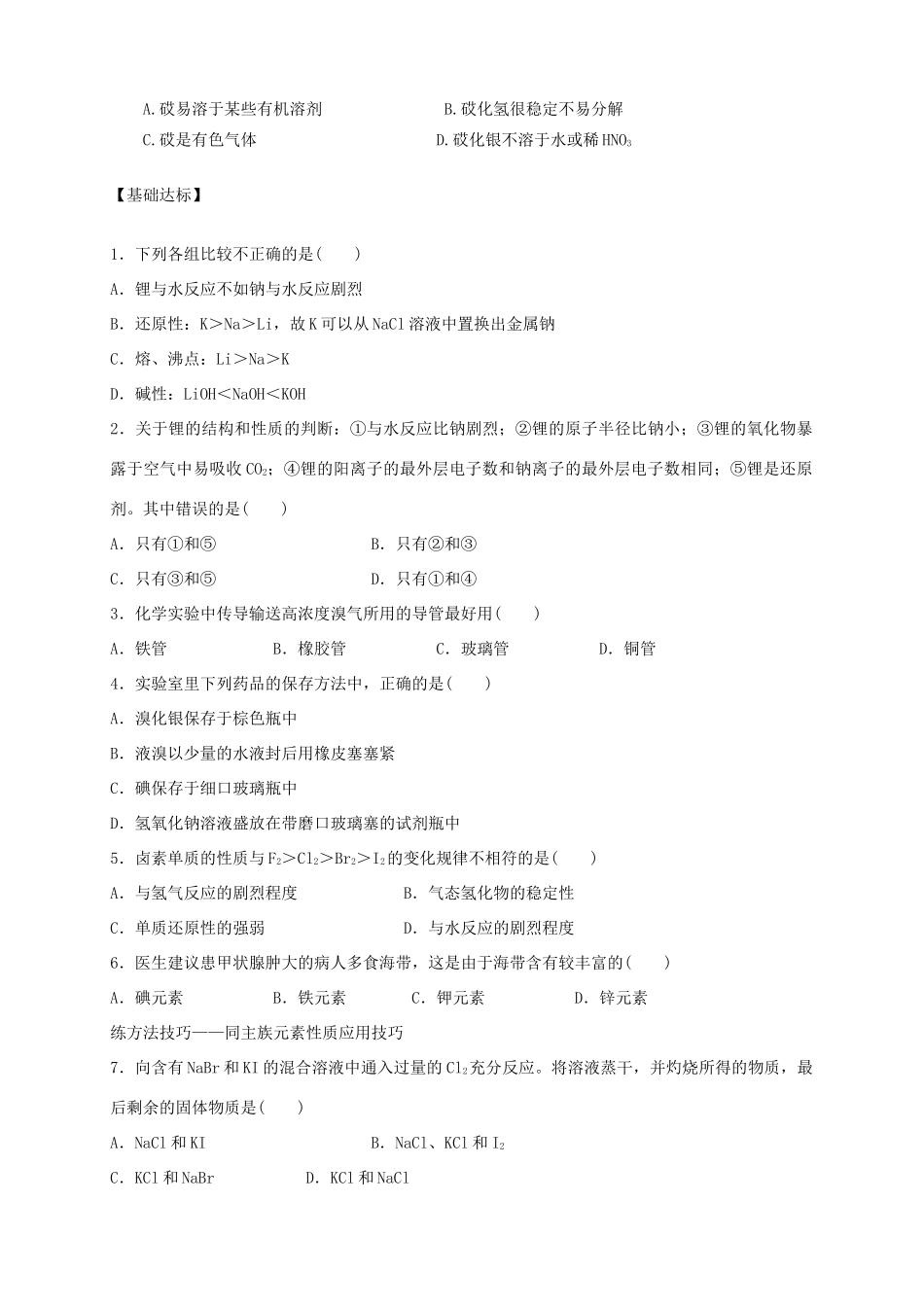 2013-2014学年高中化学 1.1.2元素周期表（2）导学案 新人教版必修2_第3页