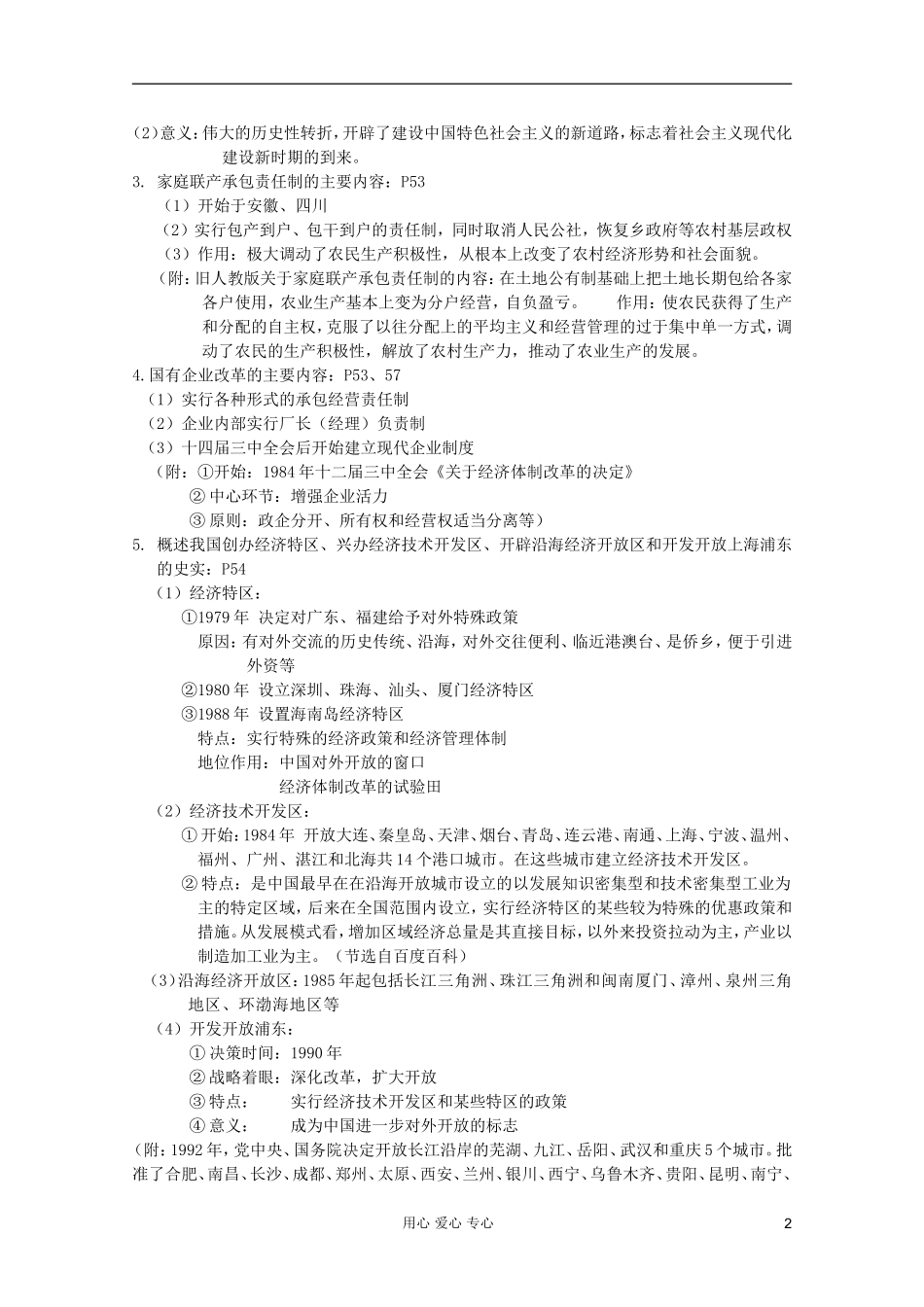 2012高考历史一轮复习 专题三 中国社会主义建设道路的探索教案 人民版必修2_第2页