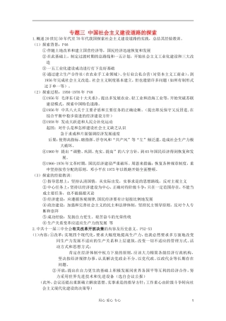 2012高考历史一轮复习 专题三 中国社会主义建设道路的探索教案 人民版必修2