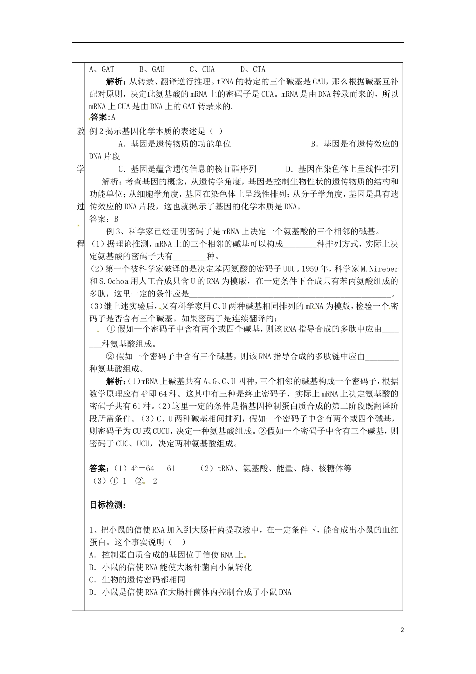 2013-2014学年高中生物 4.3 遗传密码的破译新课教学过程三 新人教版必修2_第2页