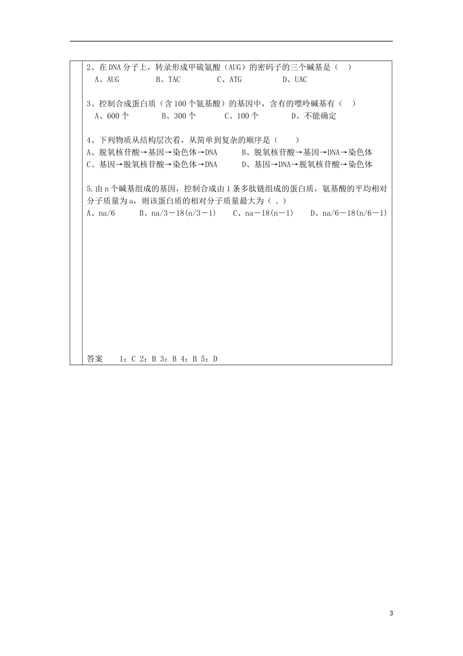 2013-2014学年高中生物 4.3 遗传密码的破译新课教学过程三 新人教版必修2_第3页