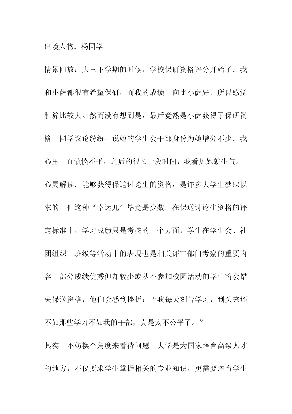 拆解考研生活中的失衡百态-教你拥有平常心_第2页