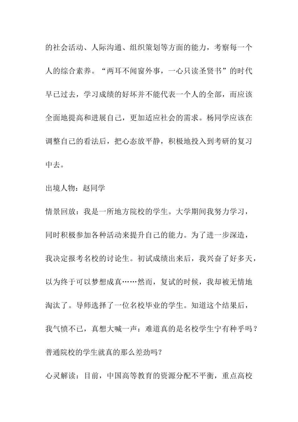 拆解考研生活中的失衡百态-教你拥有平常心_第3页