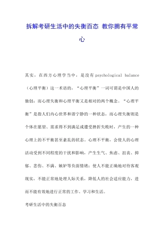 拆解考研生活中的失衡百态-教你拥有平常心