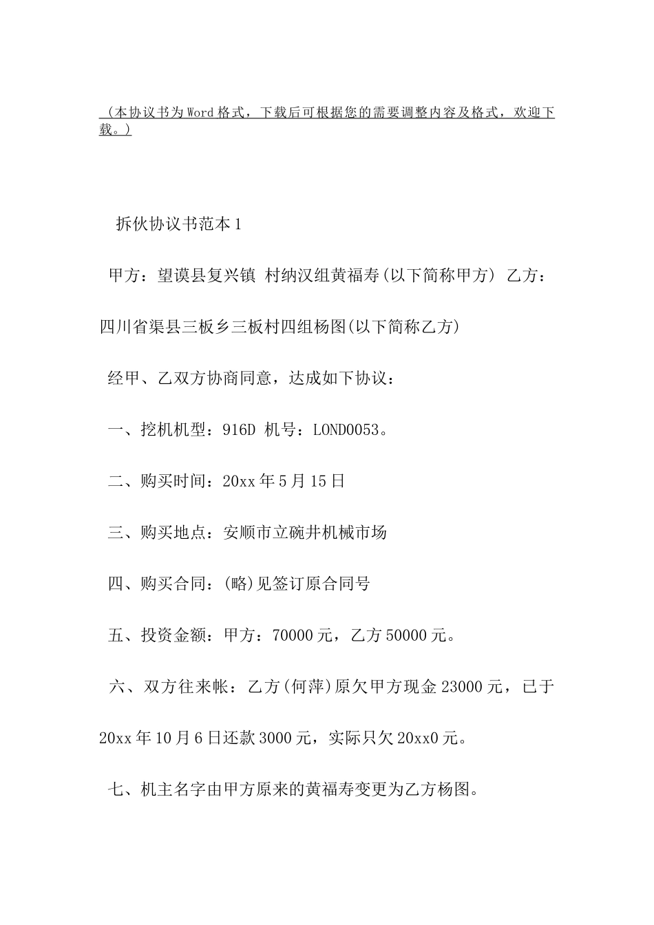 拆伙协议书范本-_第2页