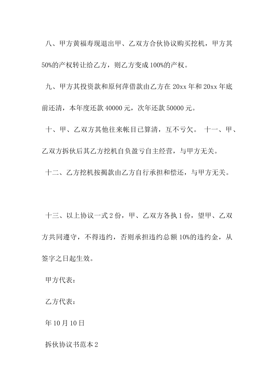 拆伙协议书范本-_第3页
