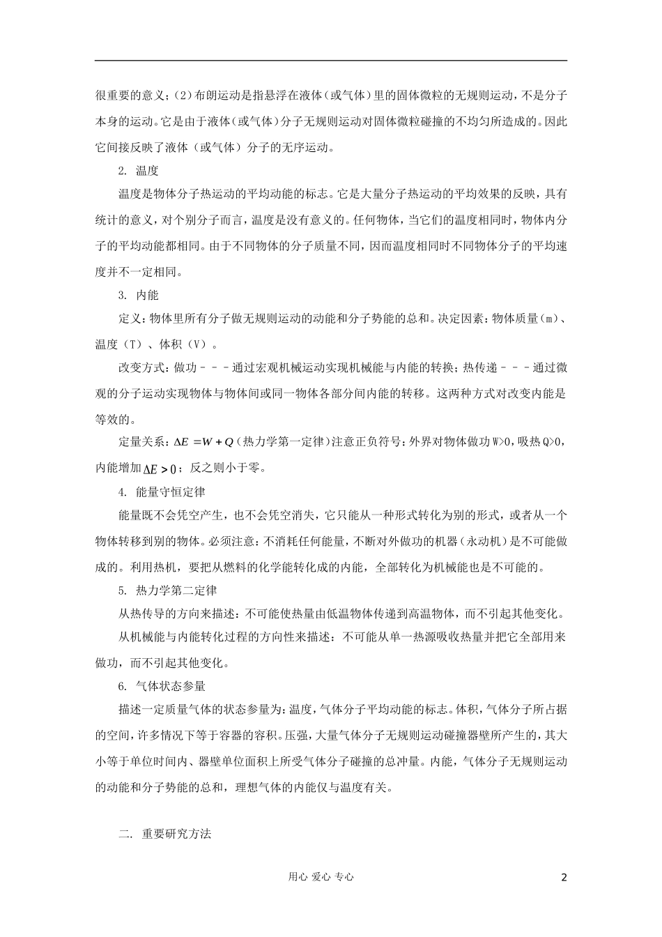 2012高考物理二轮复习 专题15 热学教学案（教师版）_第2页