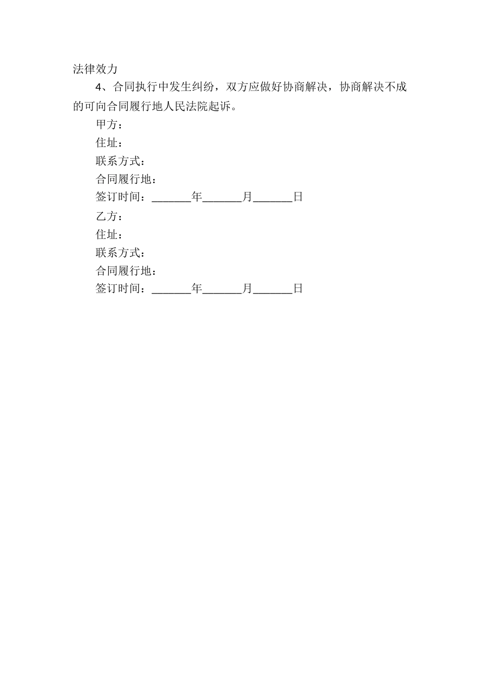拆旧工程承包合同_第3页